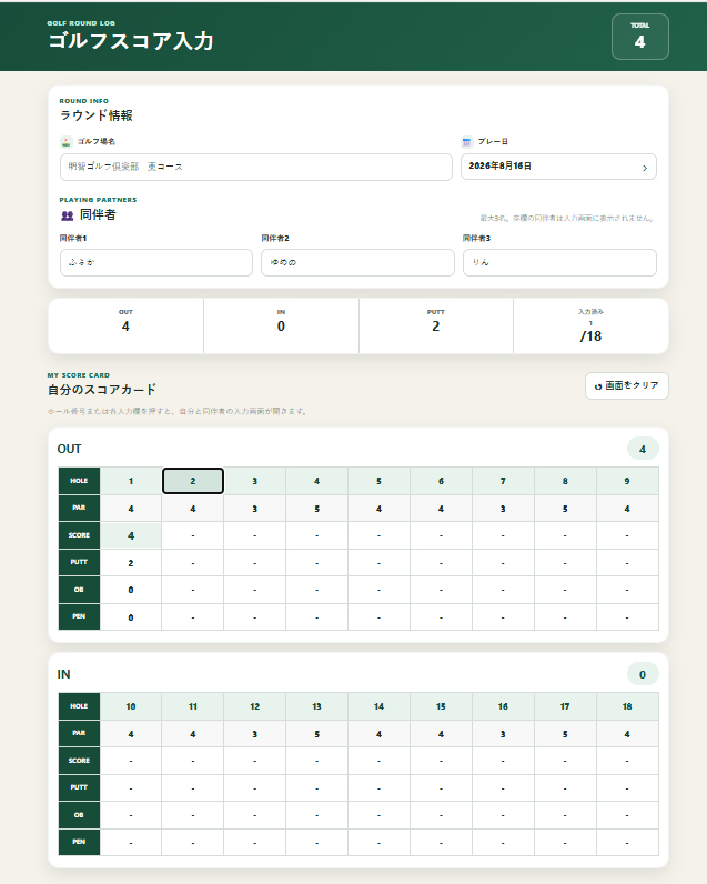 AI Golf Roundのスコア入力画面