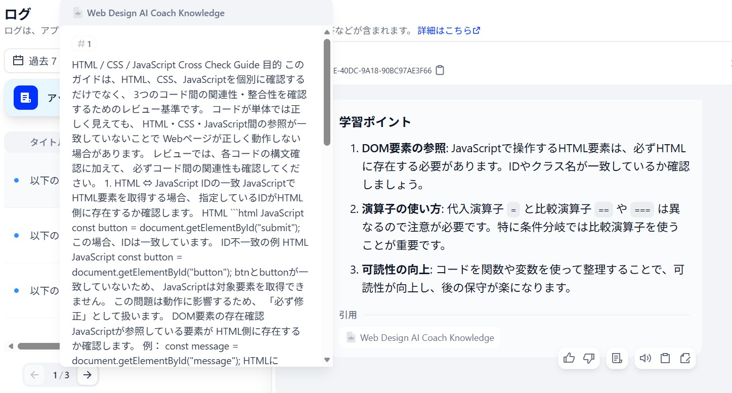 Web Design AI Coachの改善提案画面
