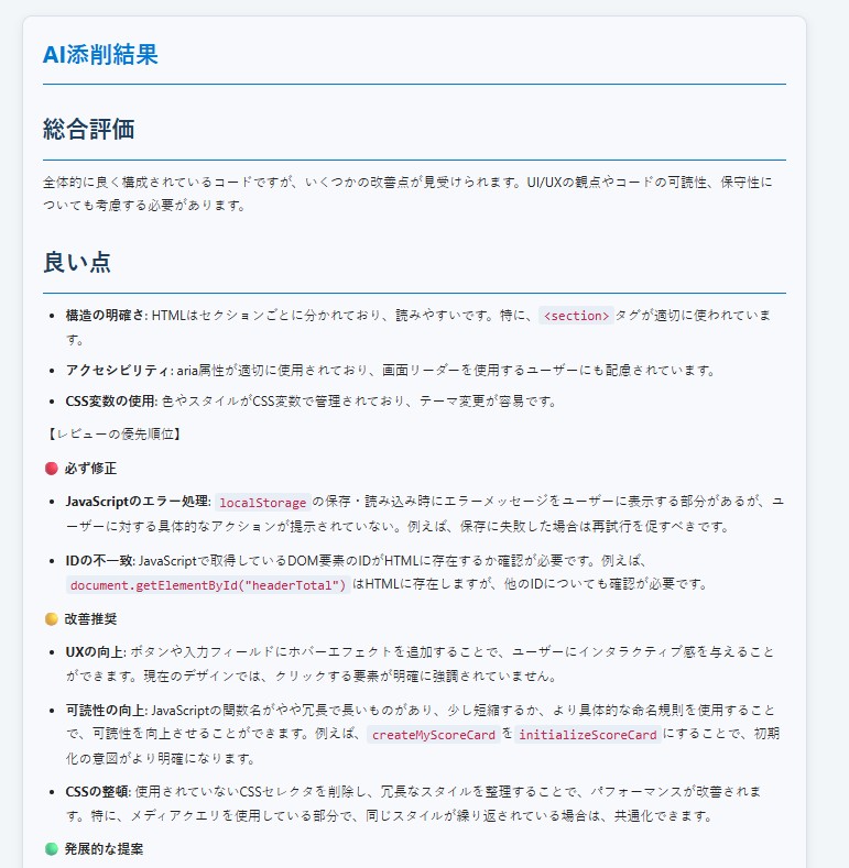 Web Design AI Coachの添削結果画面